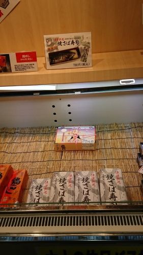 秋田駅の新作駅弁「焼さば寿司」