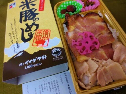 【松本駅弁】イイダヤ軒で豚肉駅弁は貴重「米豚のめし」2017年新作弁当だぞ